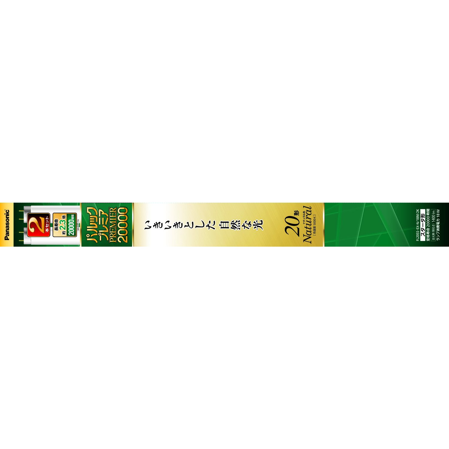 Amazon | パナソニック 蛍光灯(直管) 20形 2本入 ナチュラル色